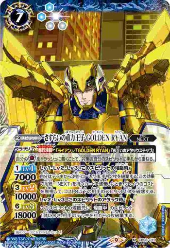 (異畫)CB26-019 M さすらいの重力王子 GOLDEN RYAN(CB26收錄/2022年度版)