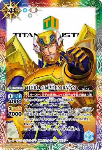 CB26-020 C HERO GOLDEN RYAN(CB26收錄/2022年度版)
