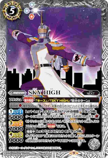 CB26-027 C SKY HIGH(CB26收錄/2022年度版)
