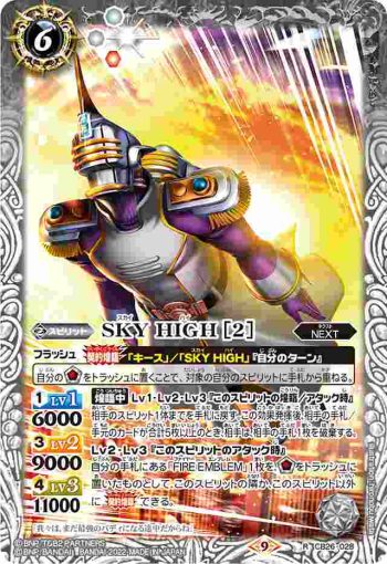 CB26-028 R SKY HIGH [2](CB26收錄/2022年度版)