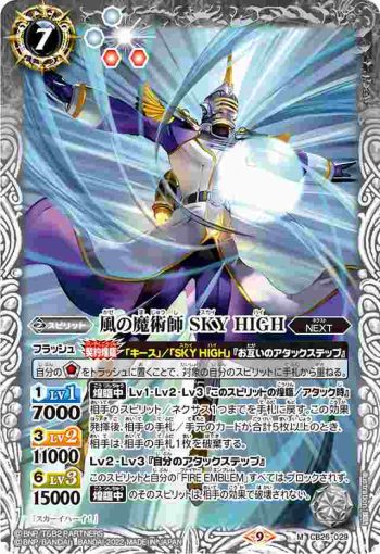CB26-029 M 風の魔術師 SKY HIGH(CB26收錄/2022年度版)