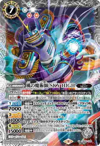 (異畫)CB26-029 M 風の魔術師 SKY HIGH(CB26收錄/2022年度版)