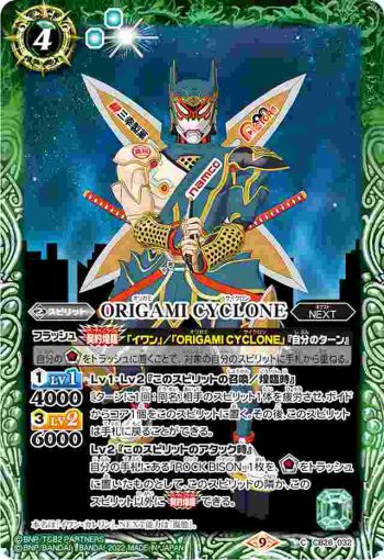 CB26-032 C ORIGAMI CYCLONE(CB26收錄/2022年度版)