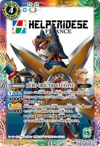 CB26-035 C HERO ORIGAMI CYCLONE(CB26收錄/2022年度版)