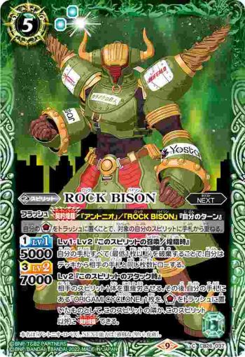 CB26-037 C ROCK BISON(CB26收錄/2022年度版)