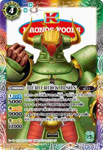 CB26-040 C HERO ROCK BISON(CB26收錄/2022年度版)