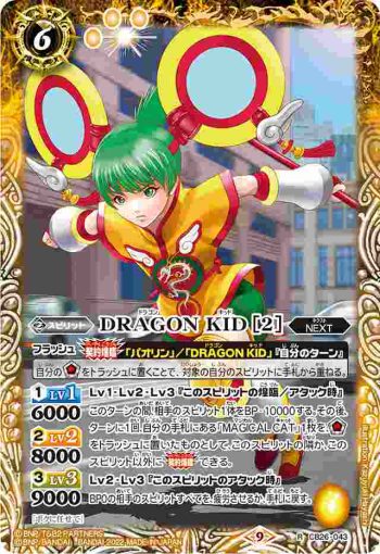 CB26-043 R DRAGON KID [2](CB26收錄/2022年度版)
