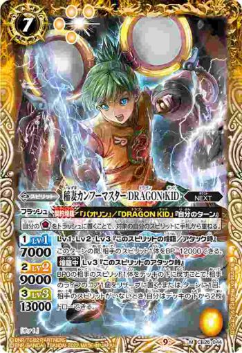 CB26-044 M 稲妻カンフーマスター DRAGON KID(CB26收錄/2022年度版)