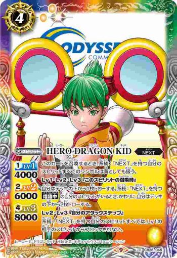 CB26-045 C HERO DRAGON KID(CB26收錄/2022年度版)