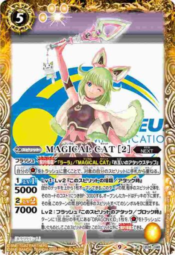 CB26-048 R MAGICAL CAT [2](CB26收錄/2022年度版)