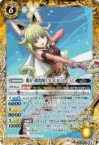(異畫)CB26-049 M 魔女っ娘食肉目 MAGICAL CAT(CB26收錄/2022年度版)