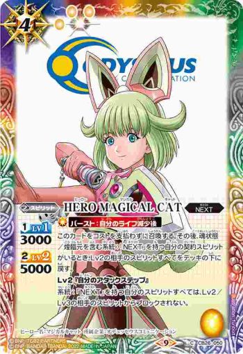 CB26-050 C HERO MAGICAL CAT(CB26收錄/2022年度版)