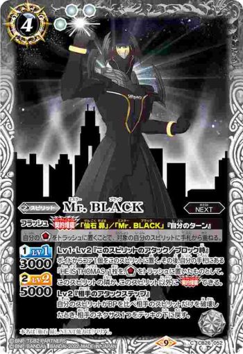 CB26-052 C Mr. BLACK(CB26收錄/2022年度版)