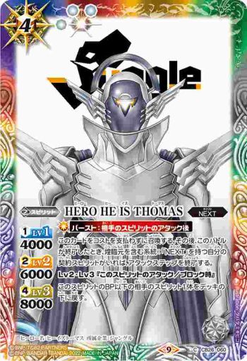 CB26-060 C HERO HE IS THOMAS(CB26收錄/2022年度版)