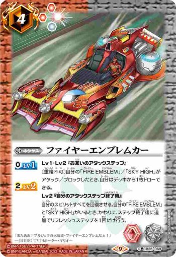 CB26-069 C ファイヤーエンブレムカー(CB26收錄/2022年度版)