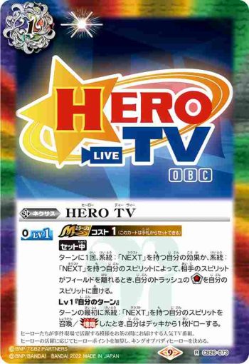 CB26-073 R HERO TV(CB26收錄/2022年度版)