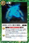 CB26-079 C NEXT能力「擬態」(CB26收錄/2022年度版)
