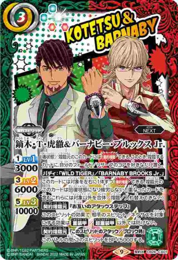 CB26-CX01 契約X 鏑木・T・虎徹＆バーナビー・ブルックス Jr.(CB26收錄/2022年度版)