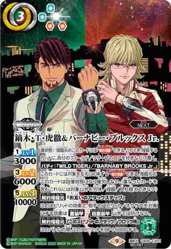 (異畫)CB26-CX01 契約X 鏑木・T・虎徹＆バーナビー・ブルックス Jr.(CB26收錄/2022年度版)