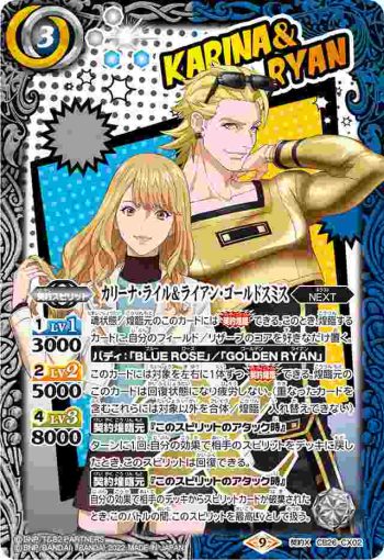 CB26-CX02 契約X カリーナ・ライル＆ライアン・ゴールドスミス(CB26收錄/2022年度版)