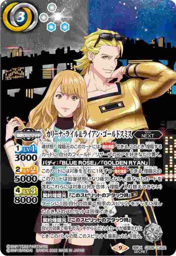 (異畫)CB26-CX02 契約X カリーナ・ライル＆ライアン・ゴールドスミス(CB26收錄/2022年度版)