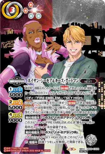 (異畫)CB26-CX03 契約X ネイサン・シーモア＆キース・グッドマン(CB26收錄/2022年度版)
