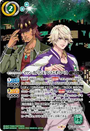 (異畫)CB26-CX04 契約X イワン・カレリン＆アントニオ・ロペス(CB26收錄/2022年度版)