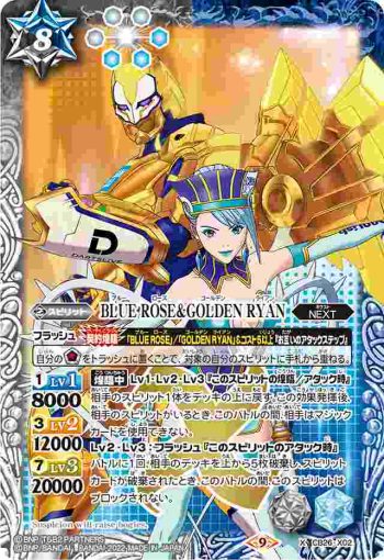 CB26-X02 X BLUE ROSE＆GOLDEN RYAN(CB26收錄/2022年度版)