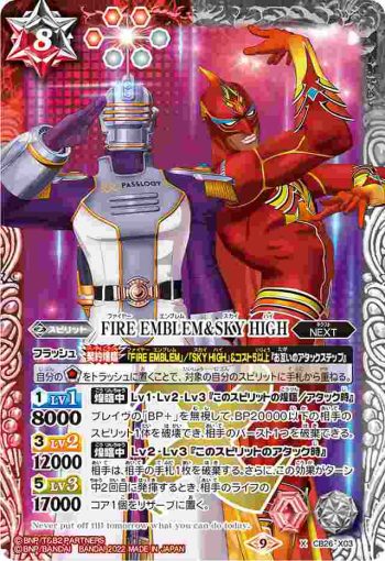 CB26-X03 X FIRE EMBLEM＆SKY HIGH(CB26收錄/2022年度版)