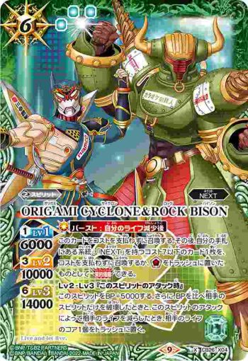 CB26-X04 X ORIGAMI CYCLONE＆ROCK BISON(CB26收錄/2022年度版)