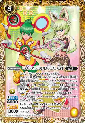 CB26-X05 X DRAGON KID＆MAGICAL CAT(CB26收錄/2022年度版)