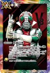 CB30-CP04 CP 仮面の魂(仮面ライダー旧1号)(P收錄/2024年度版)