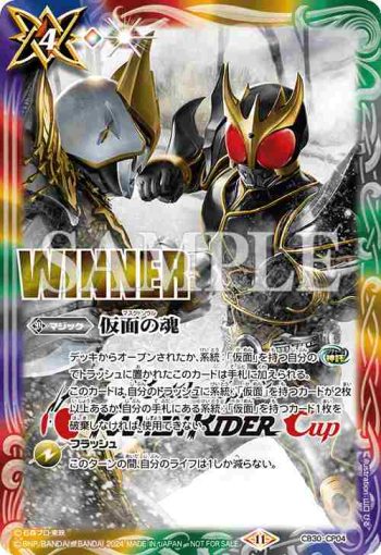 (WINNER)CB30-CP04 CP 仮面の魂(仮面ライダークウガ＆ン・ダグバ・ゼバ)(BATTLE SPIRITS-仮面ライダーカップ 2024-收錄/2024年度版)