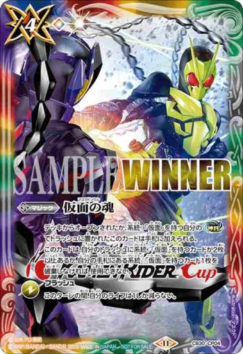 (WINNER)CB30-CP04 CP 仮面の魂(仮面ライダーゼロワン vs 仮面ライダー滅イラスト)(BATTLE SPIRITS-仮面ライダーカップ 2025-收錄/2025年度版)