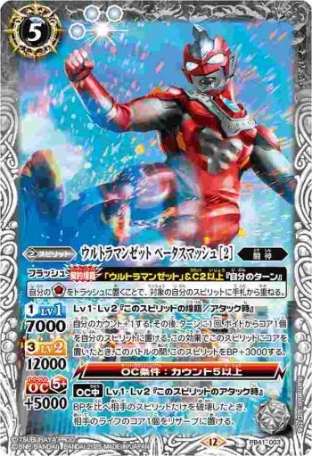 PB41-003 PB ウルトラマンゼット ベータスマッシュ [2](PB41收錄/2025年度版)