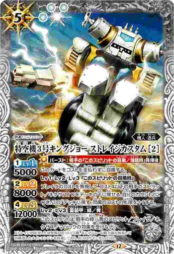 PB41-004 PB 特空機3号キングジョー ストレイジカスタム [2](PB41收錄/2025年度版)