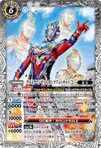 PB41-005 PB ウルトラマンゼット ガンマフューチャー [2](PB41收錄/2025年度版)