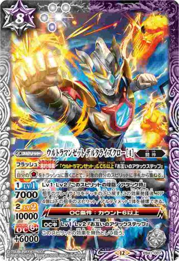 PB41-007 PB ウルトラマンゼット デルタライズクロー [4](PB41收錄/2025年度版)