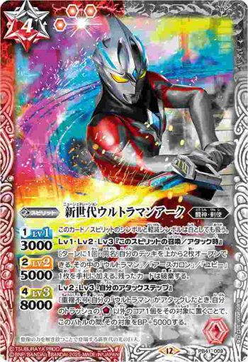 PB41-009 PB 新世代ウルトラマンアーク(PB41收錄/2025年度版)