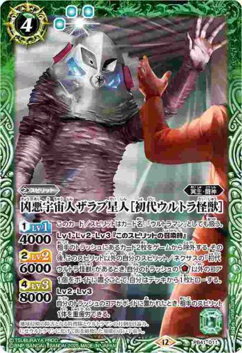 PB41-011 PB 凶悪宇宙人ザラブ星人［初代ウルトラ怪獣］(PB41收錄/2025年度版)