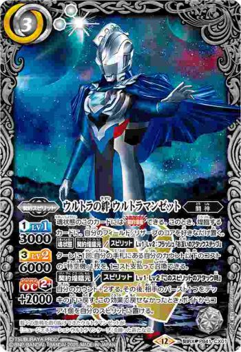 PB41-CX01 契約X ウルトラの絆 ウルトラマンゼット(PB41收錄/2025年度版)