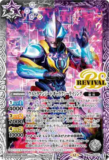 PB41-RV001 PB ウルトラマンジード ギャラクシーライジング(PB41收錄/2025年度版)