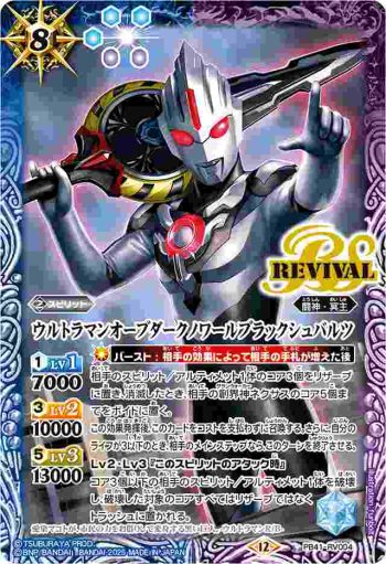PB41-RV004 PB ウルトラマンオーブダークノワールブラックシュバルツ(PB41收錄/2025年度版)