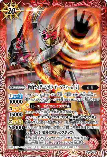 PB42-011 PB 仮面ライダージオウ オーマフォーム [2](PB42收錄/2025年度版)