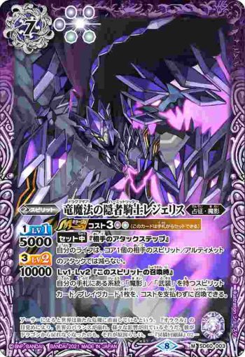 SD60-003 M 竜魔法の隠者騎士レジェリス(SD60收錄/2021年度版)