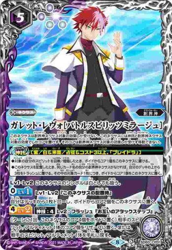 SD60-CP01 CP ガレット・レヴォ[バトルスピリッツミラージュ](SD60收錄/2021年度版)