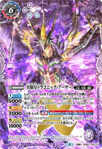 SD60-TX01 転醒X 冥騎皇ドラゴニック・アーサー︱翼神機グラン・ウォーデン・ツヴァイ(PB21收錄/2022年度版)