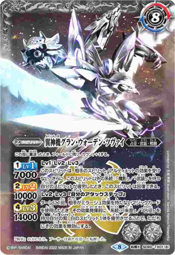 SD60-TX01 転醒X 冥騎皇ドラゴニック・アーサー︱翼神機グラン・ウォーデン・ツヴァイ(PB21收錄/2022年度版)