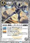 SD61-002 C 神機レーヴァテインX(SD61收錄/2021年度版)