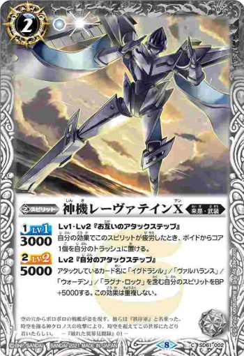 SD61-002 C 神機レーヴァテインX(SD61收錄/2021年度版)